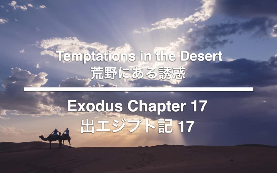 Temptations in the Desert – Chris Carter