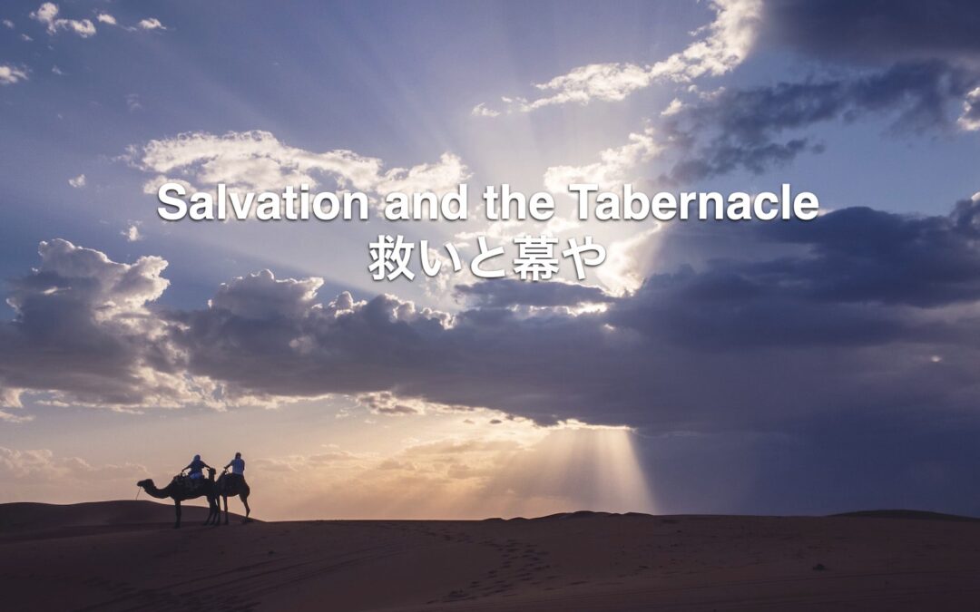 Salvation and the Tabernacle – Chris Carter